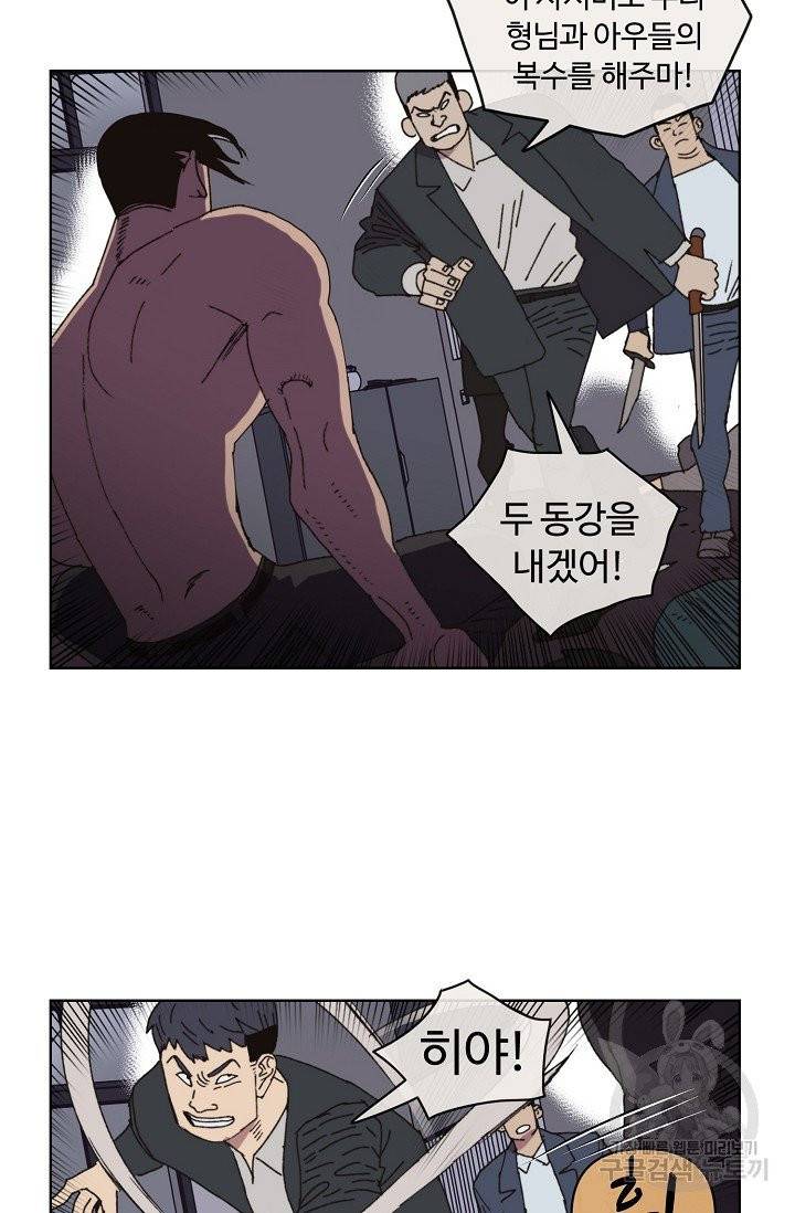 양의 사수 81화 43