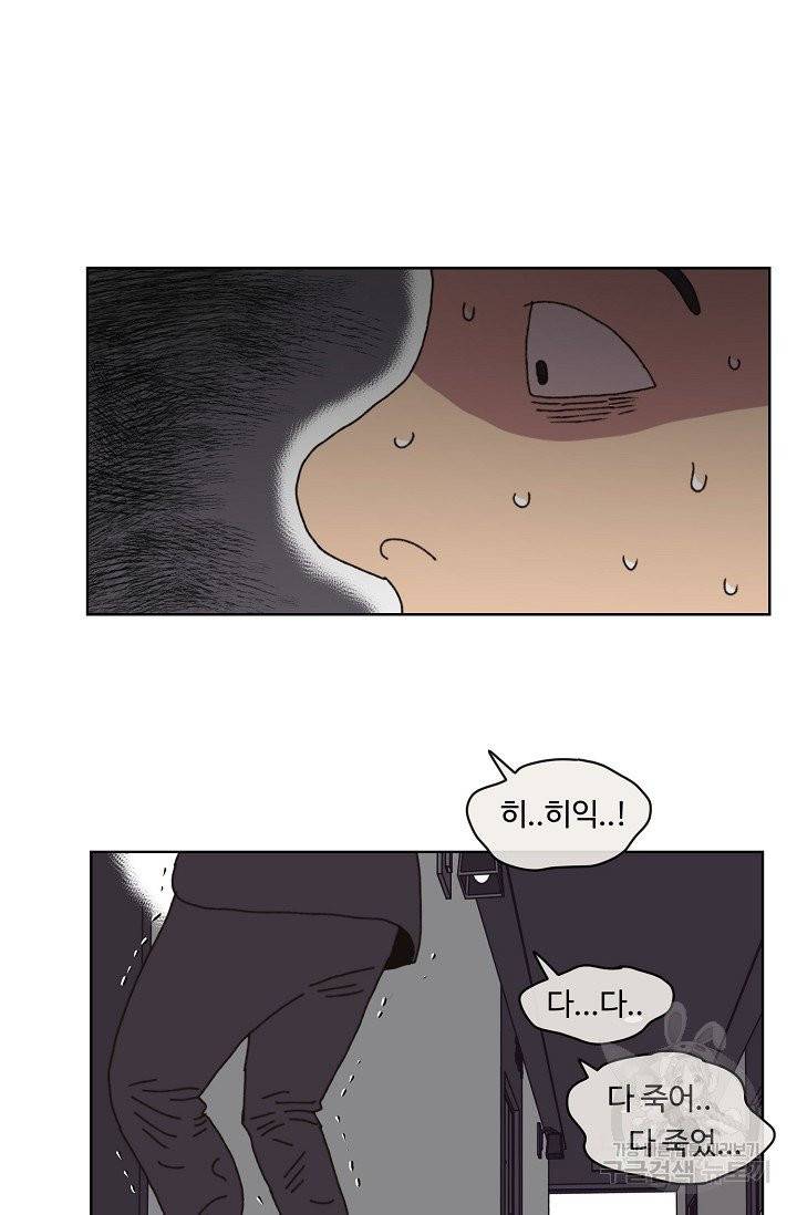 양의 사수 81화 63