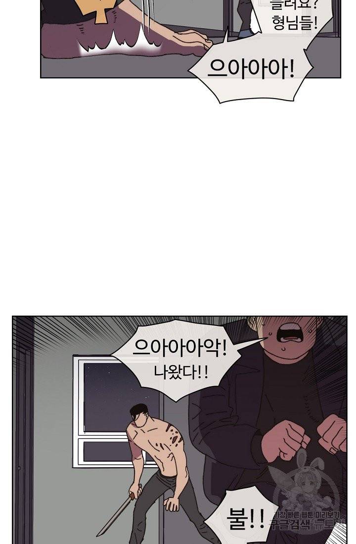 양의 사수 81화 65