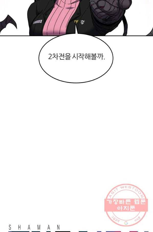 샤먼 19화 23