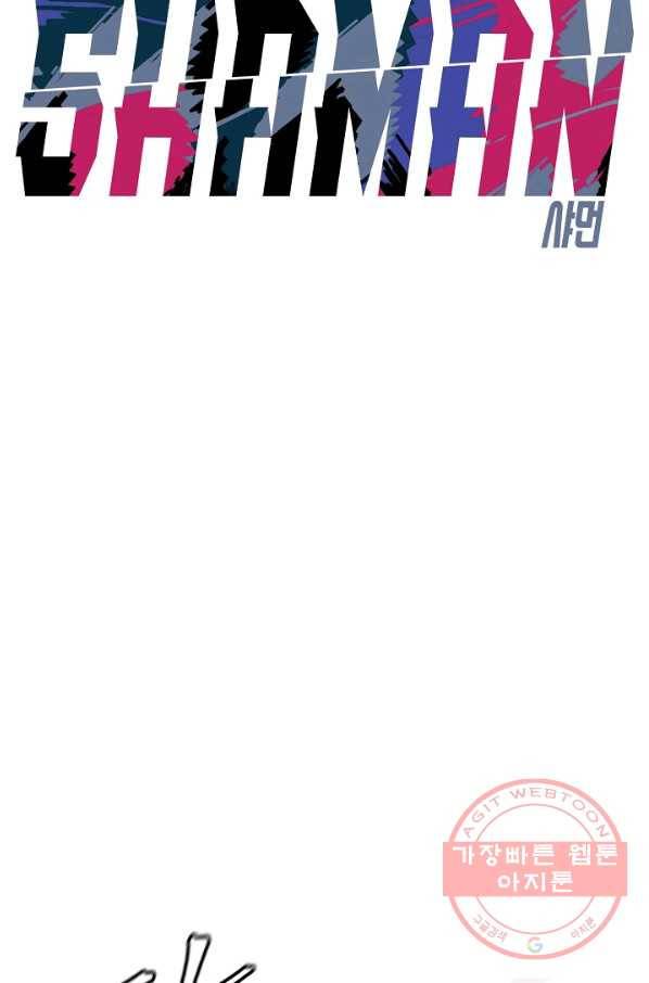 샤먼 19화 24