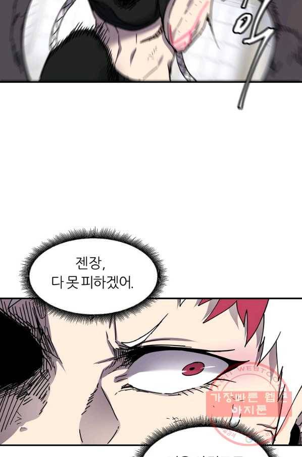 샤먼 19화 30