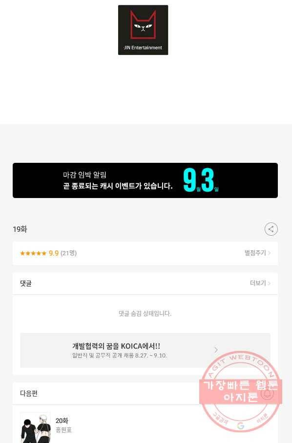 샤먼 19화 58