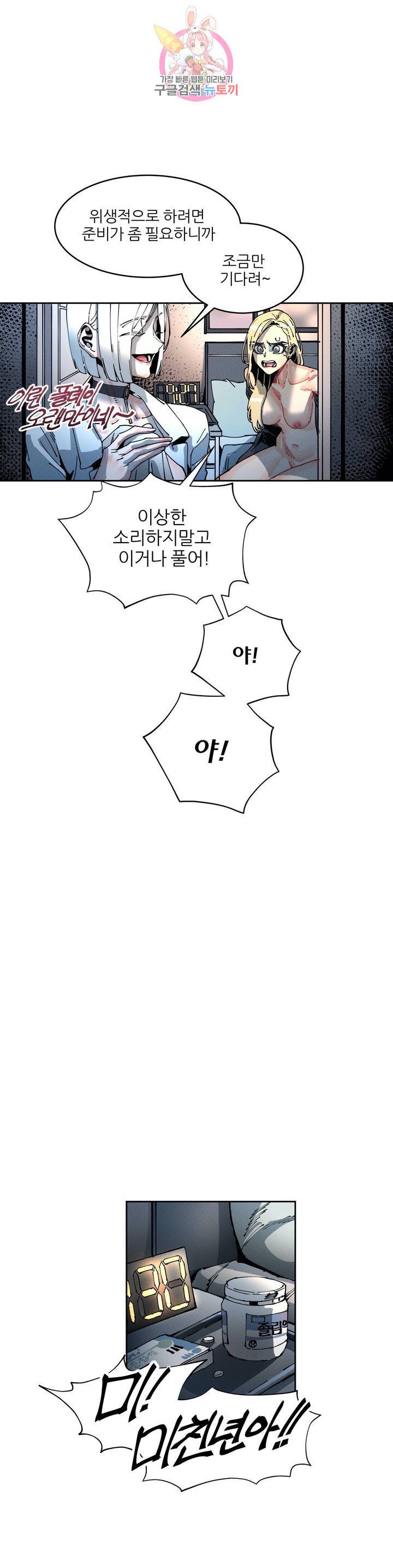 하얀천사에게 안식은 없다 51화 5