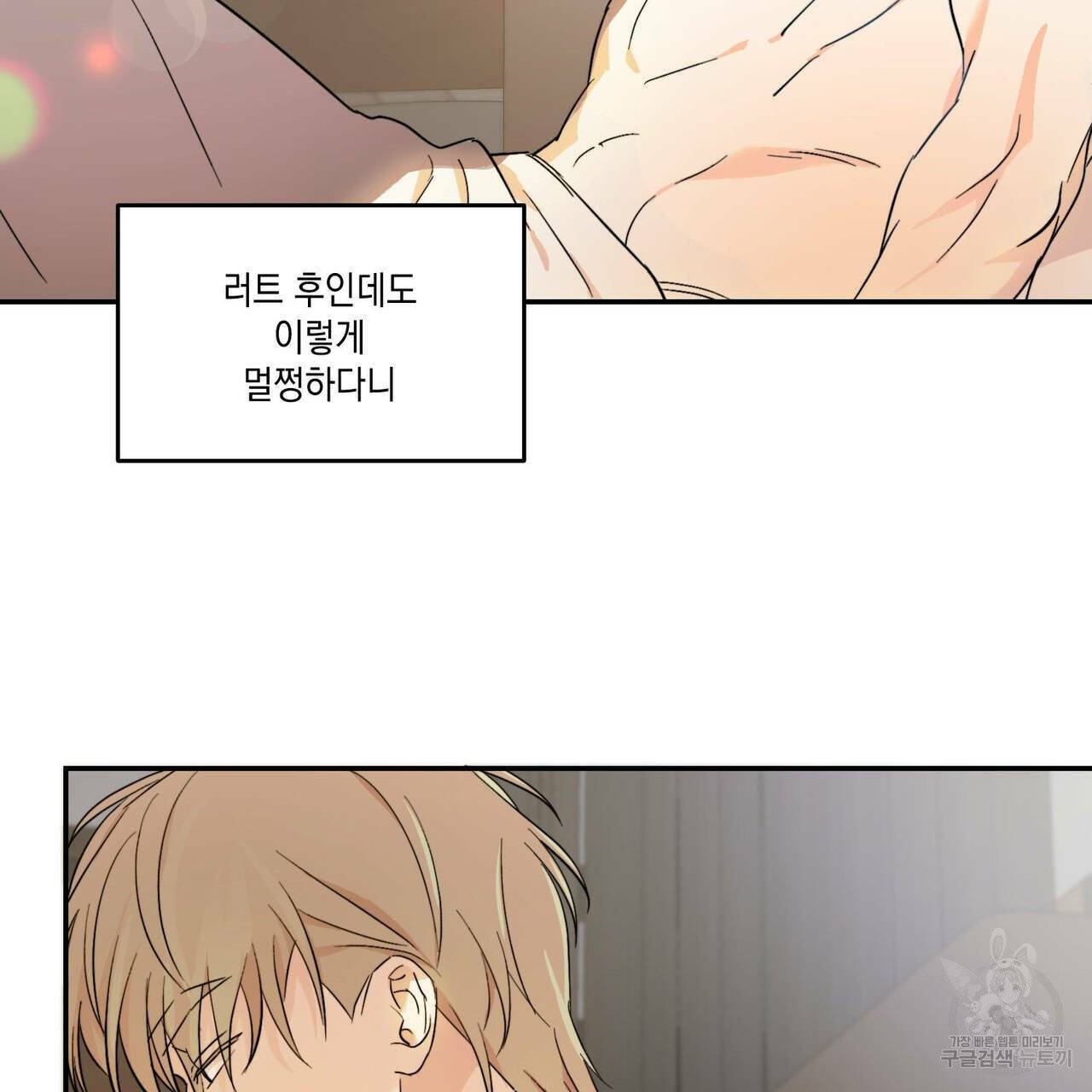 나의 주인 12화 3