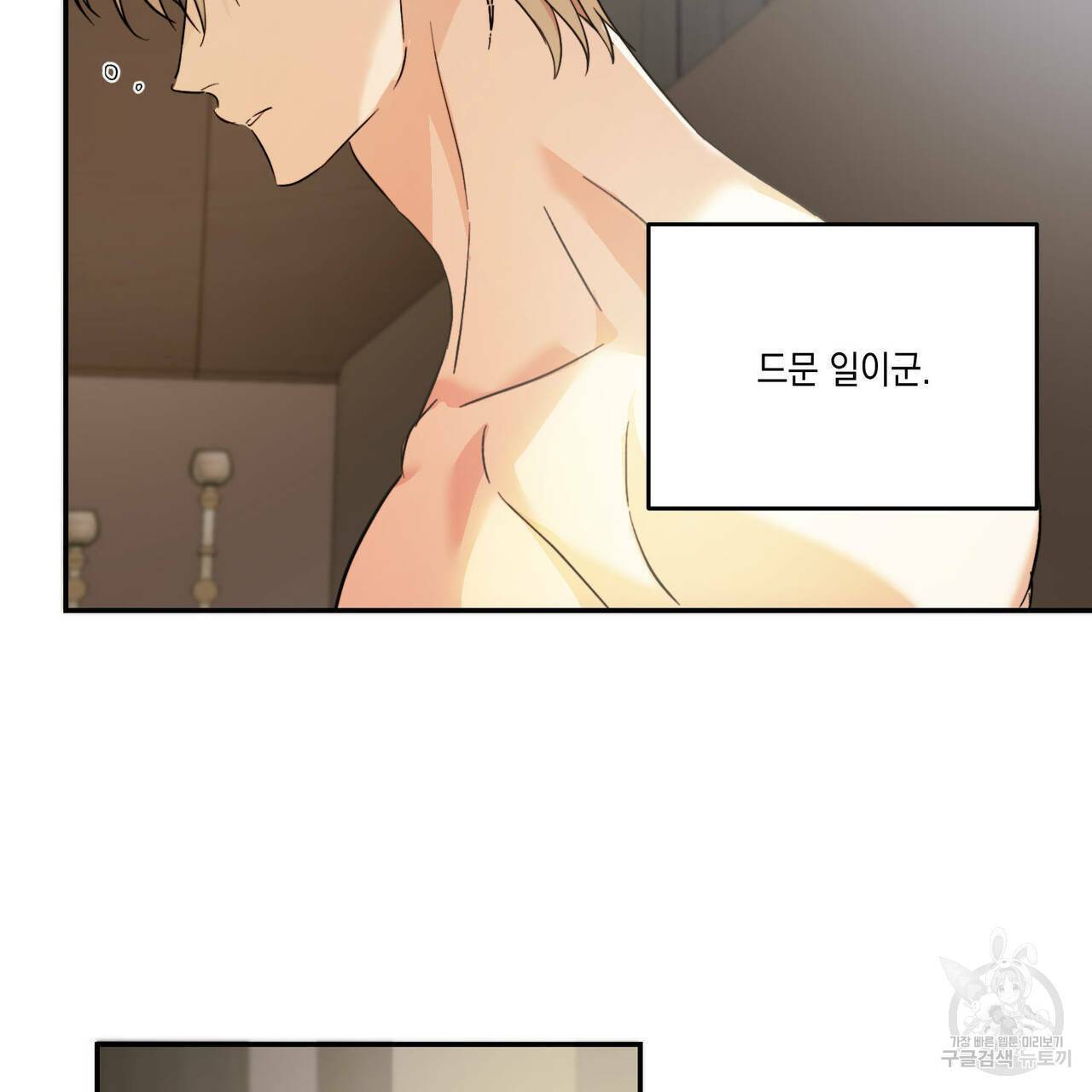 나의 주인 12화 4