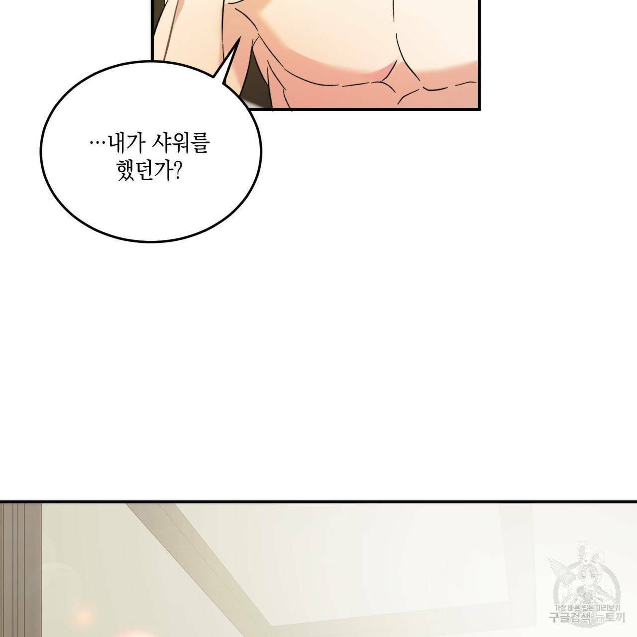 나의 주인 12화 7