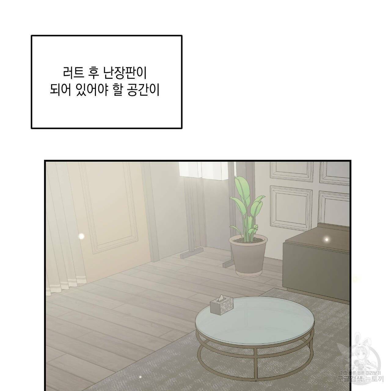 나의 주인 12화 9