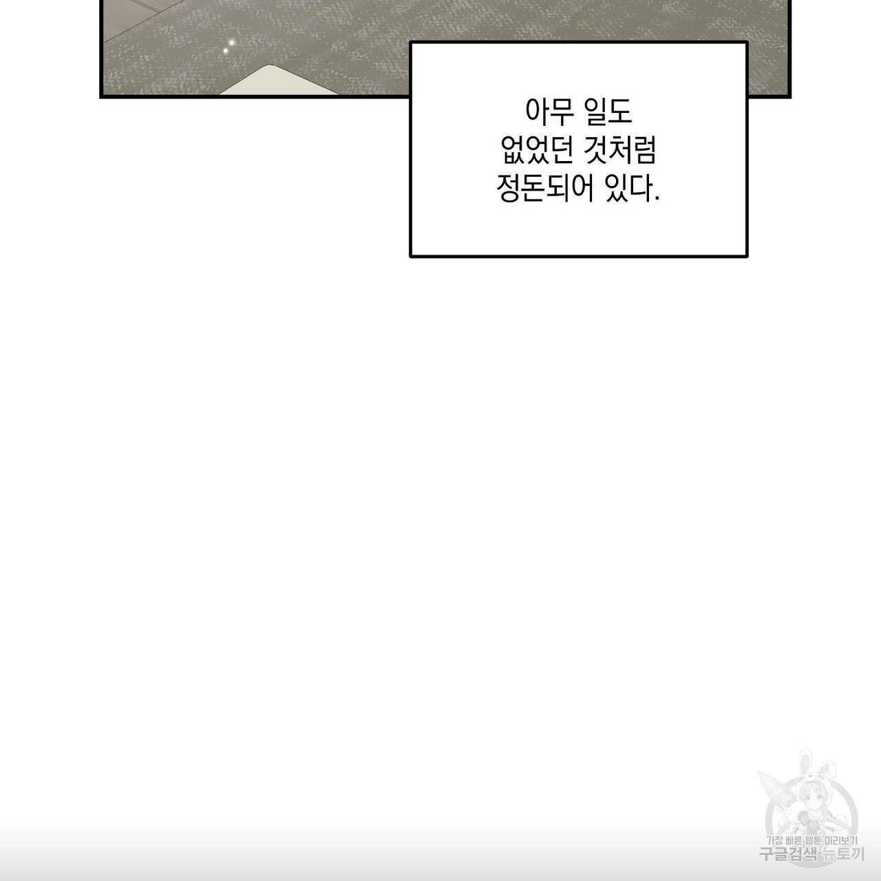 나의 주인 12화 10