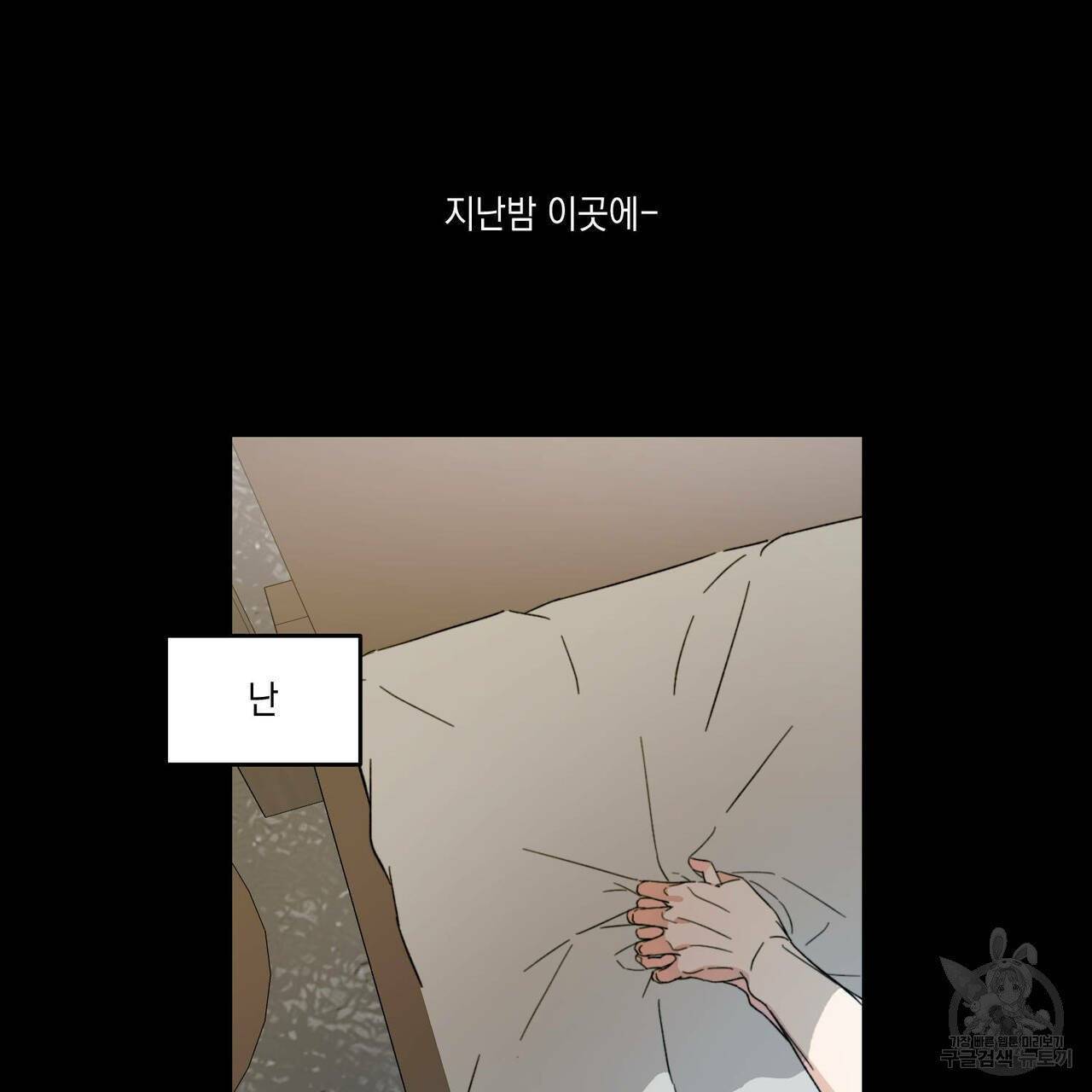 나의 주인 12화 12