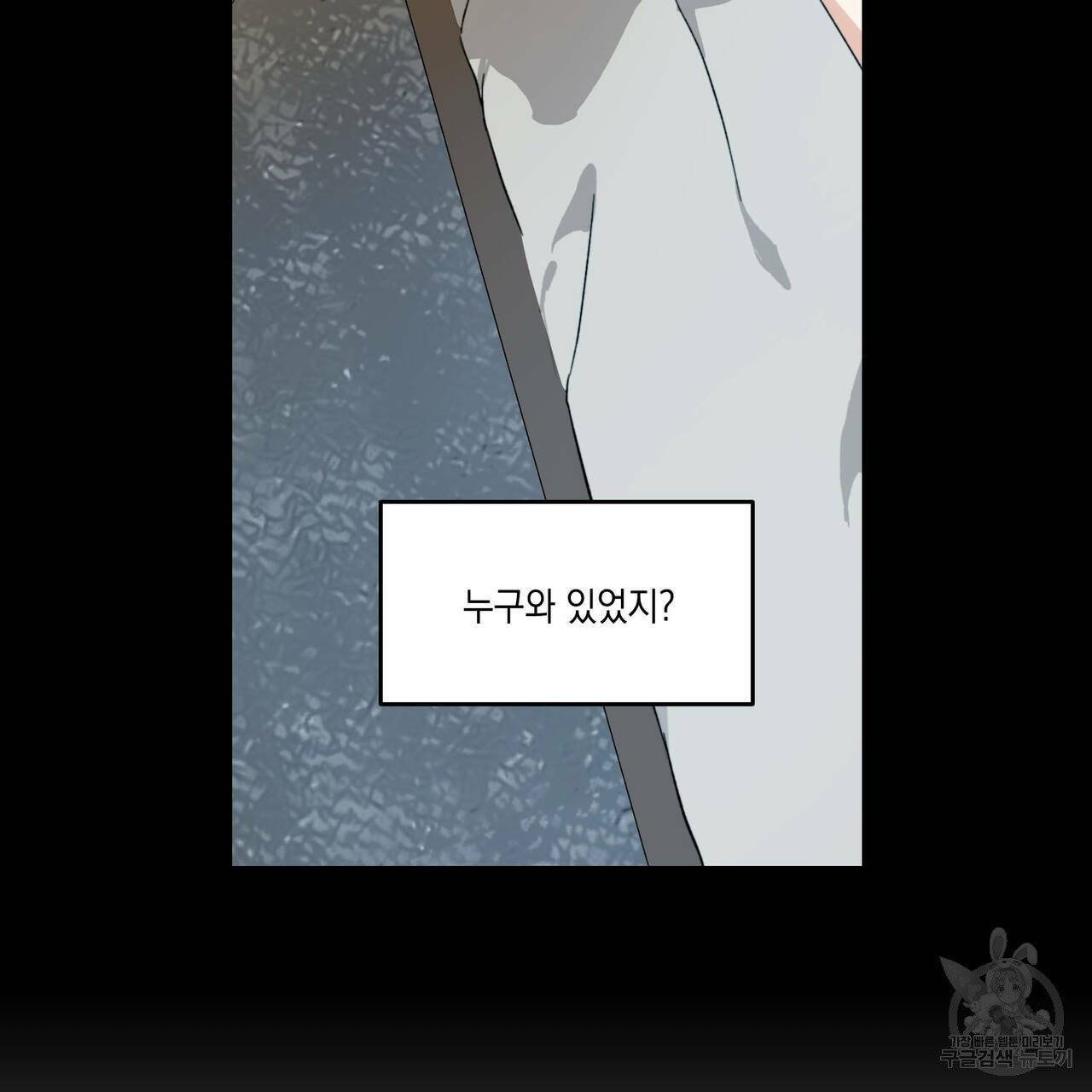나의 주인 12화 13