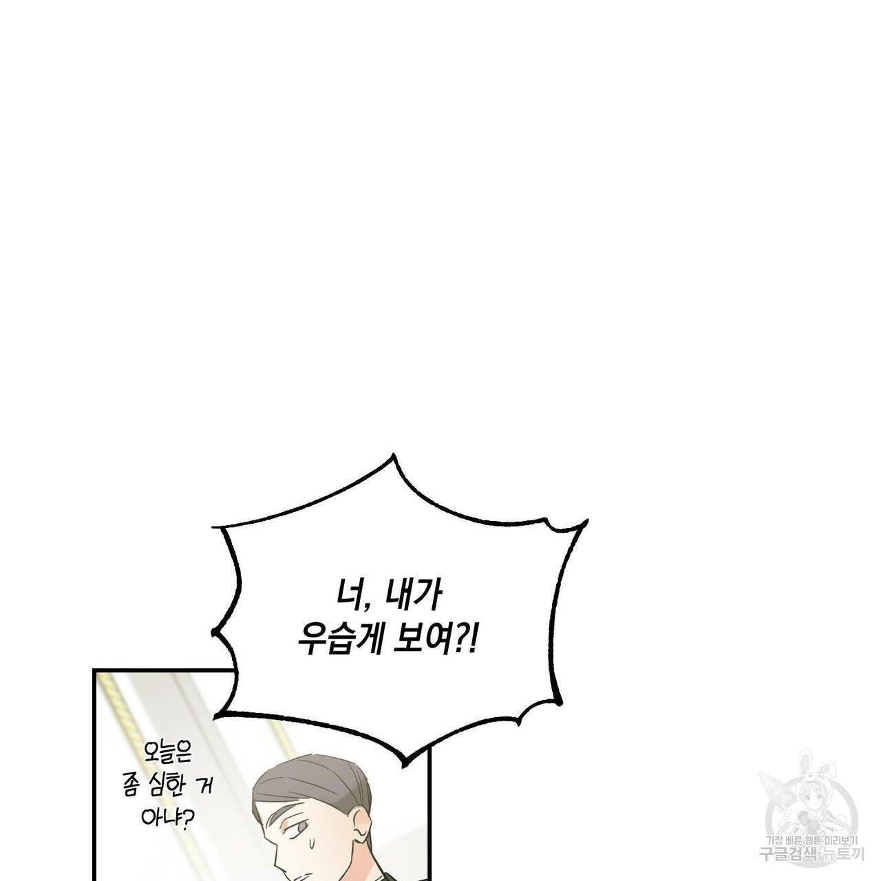나의 주인 12화 18