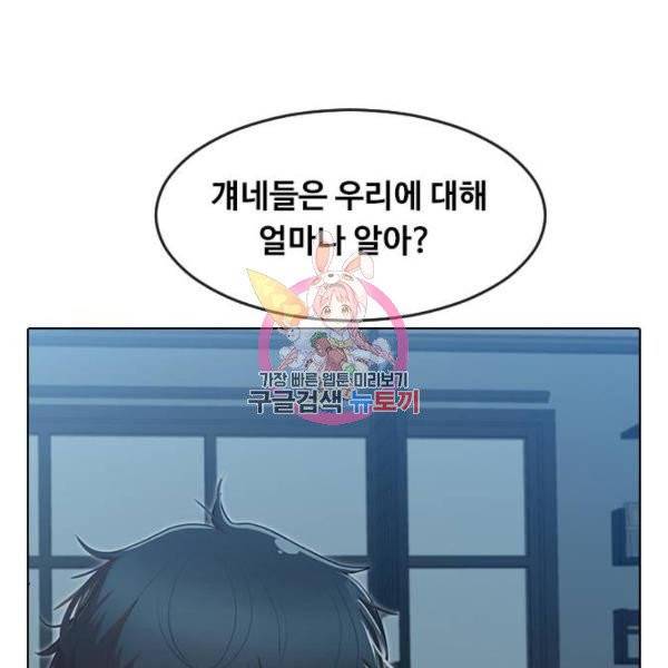 랜덤채팅의 그녀! 200화 1