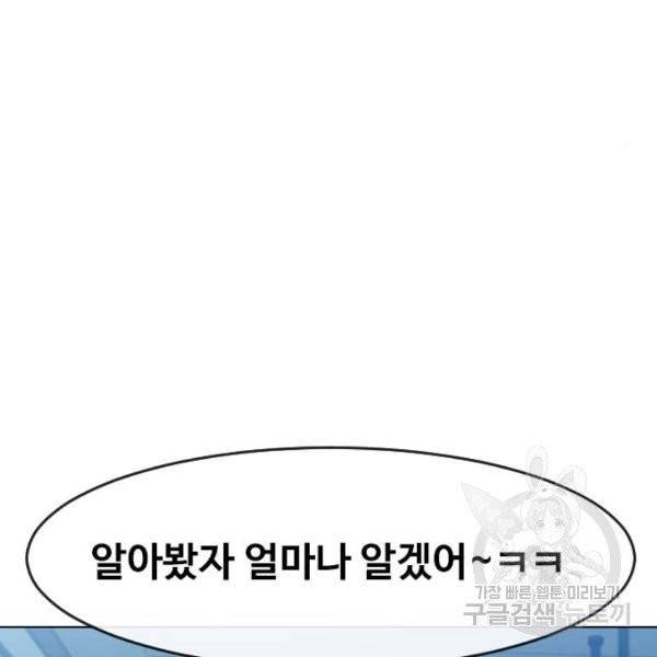 랜덤채팅의 그녀! 200화 4