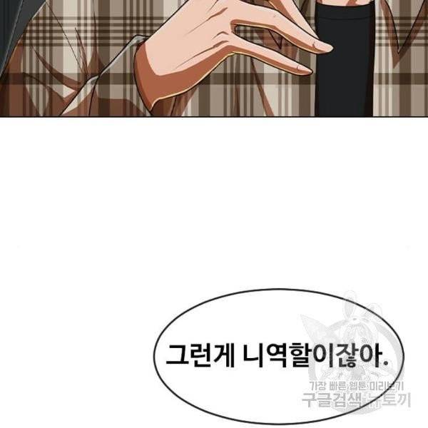 랜덤채팅의 그녀! 200화 6