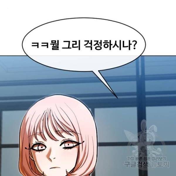 랜덤채팅의 그녀! 200화 7