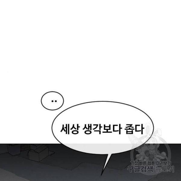 랜덤채팅의 그녀! 200화 9