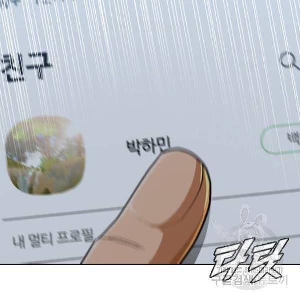 랜덤채팅의 그녀! 200화 24