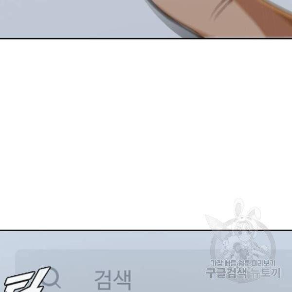 랜덤채팅의 그녀! 200화 26
