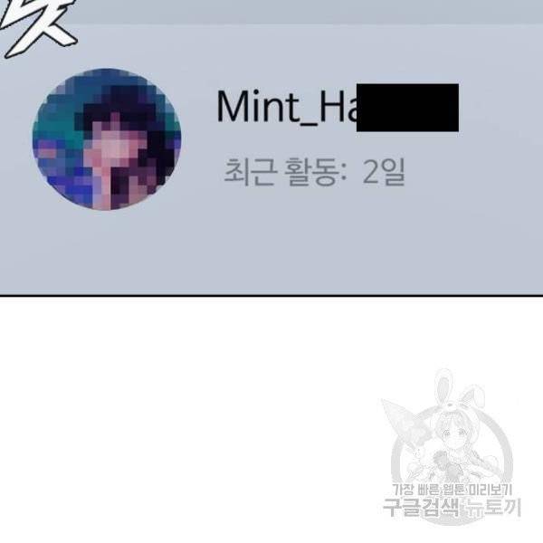 랜덤채팅의 그녀! 200화 27