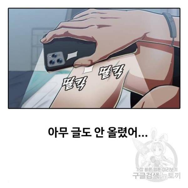 랜덤채팅의 그녀! 200화 31
