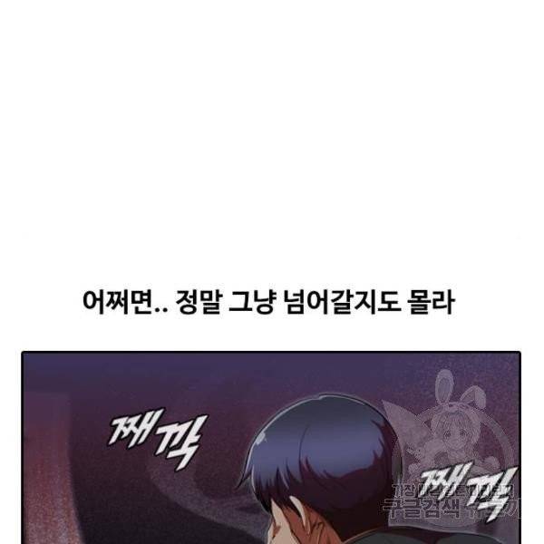 랜덤채팅의 그녀! 200화 32