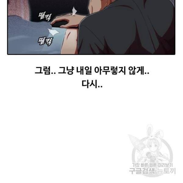 랜덤채팅의 그녀! 200화 33