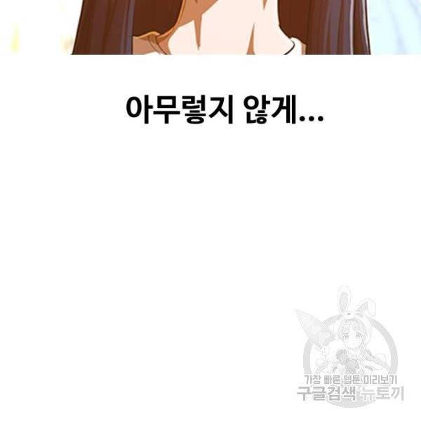 랜덤채팅의 그녀! 200화 38