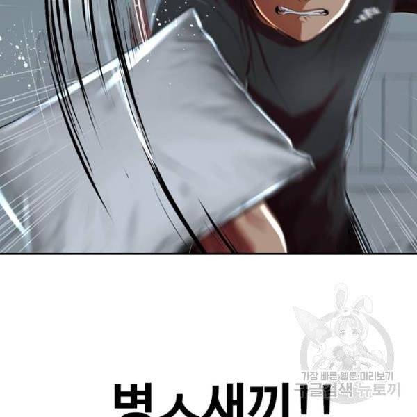 랜덤채팅의 그녀! 200화 40