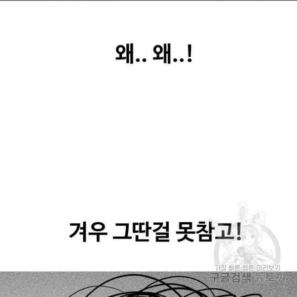 랜덤채팅의 그녀! 200화 42