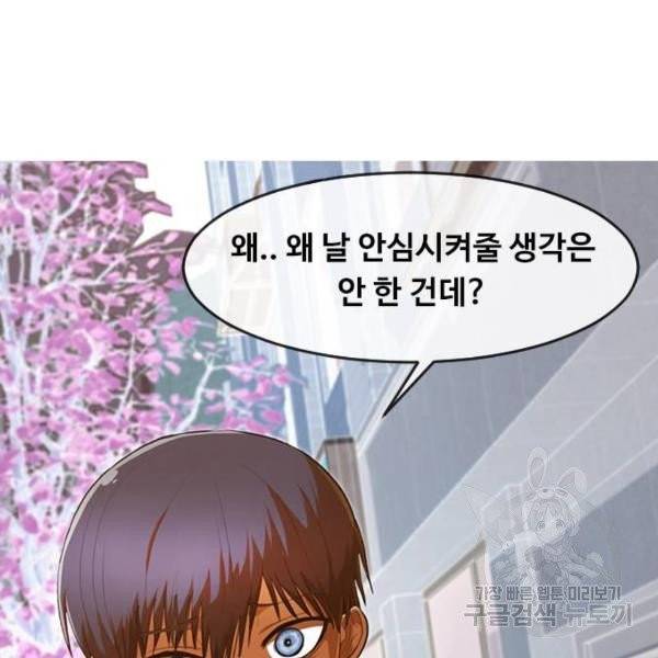 랜덤채팅의 그녀! 200화 44