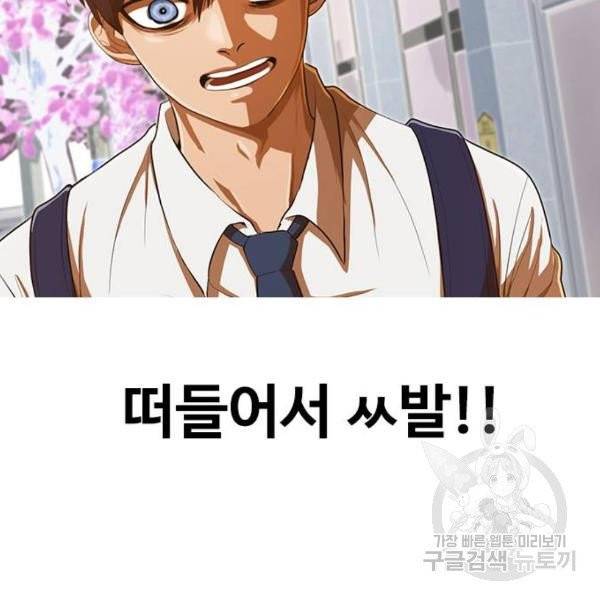 랜덤채팅의 그녀! 200화 45