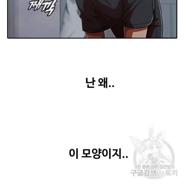 랜덤채팅의 그녀! 200화 47