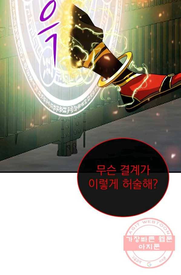 급식퇴마사 32화 3