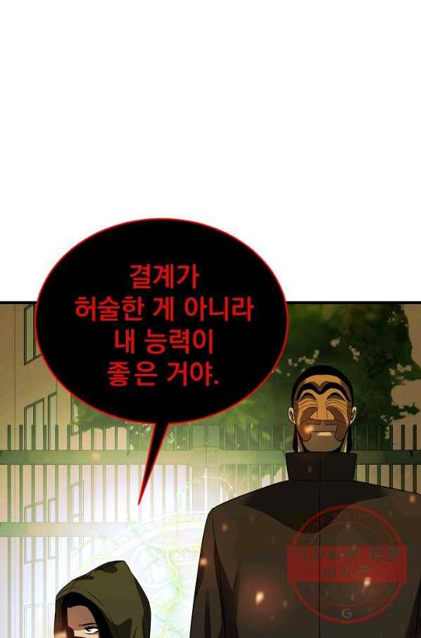 급식퇴마사 32화 4