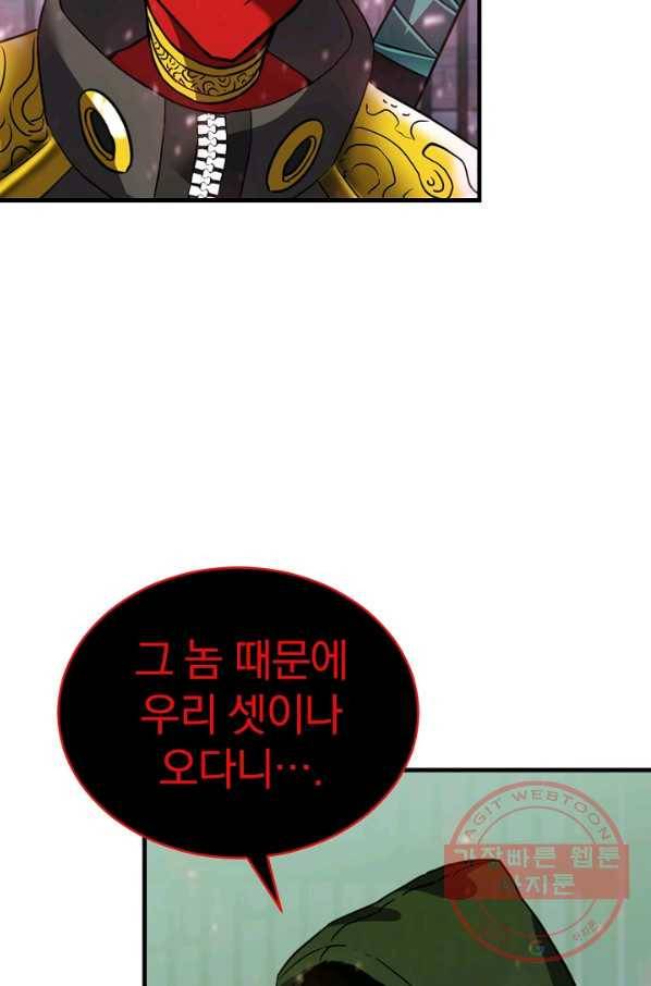 급식퇴마사 32화 8