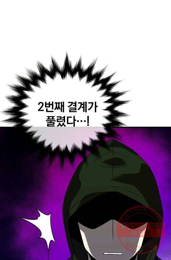 급식퇴마사 32화 16