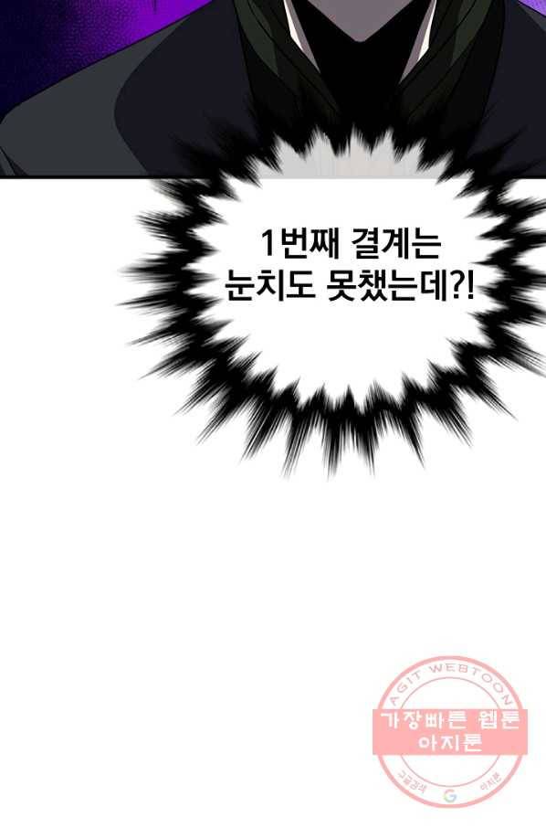 급식퇴마사 32화 17