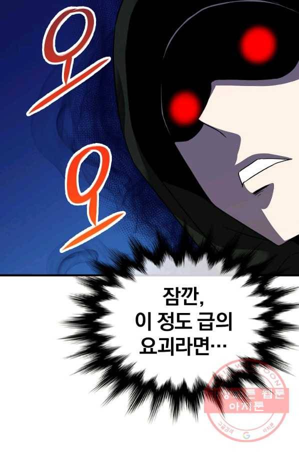 급식퇴마사 32화 19