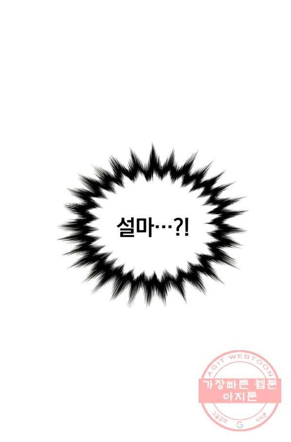 급식퇴마사 32화 20