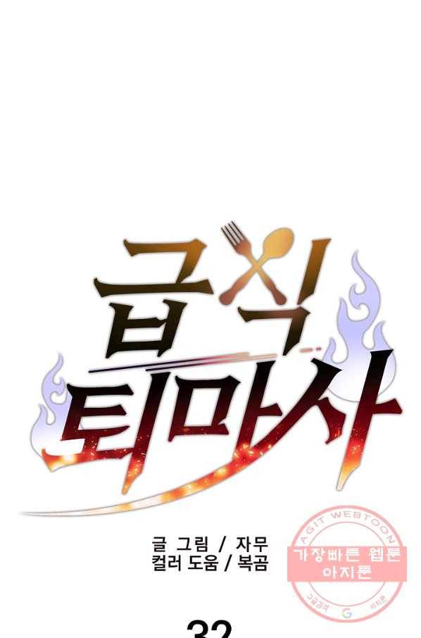 급식퇴마사 32화 21