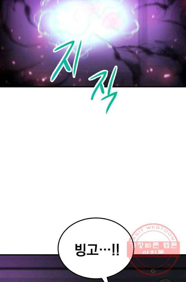 급식퇴마사 32화 23