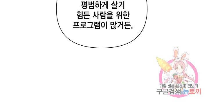 킬 더 라이츠 15화 48