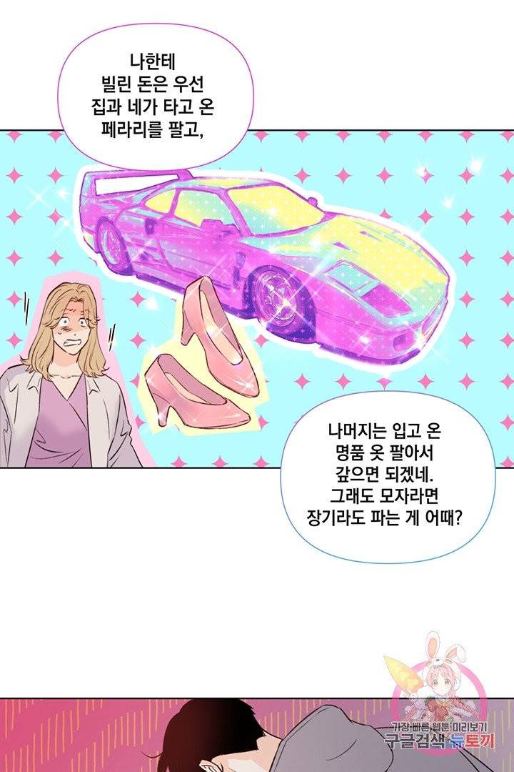 킬 더 라이츠 15화 49