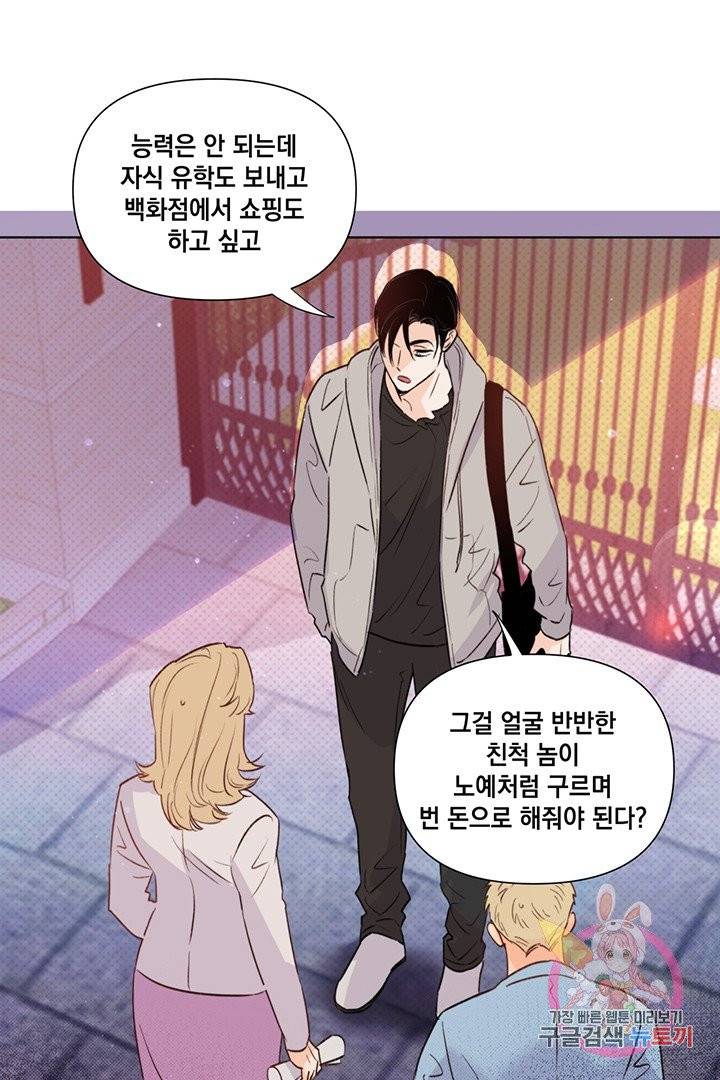 킬 더 라이츠 15화 61