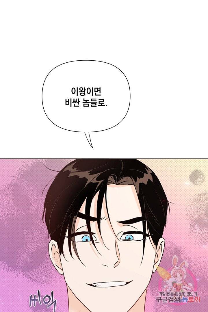 킬 더 라이츠 15화 72
