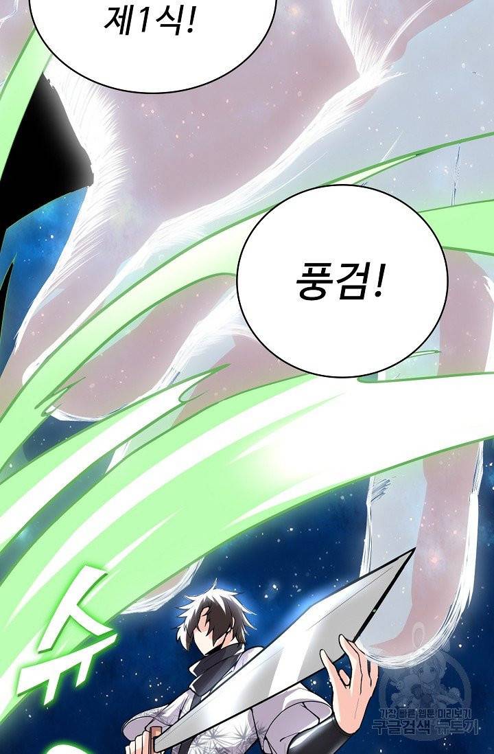 사기당해서 신선이 되었습니다 83화 2