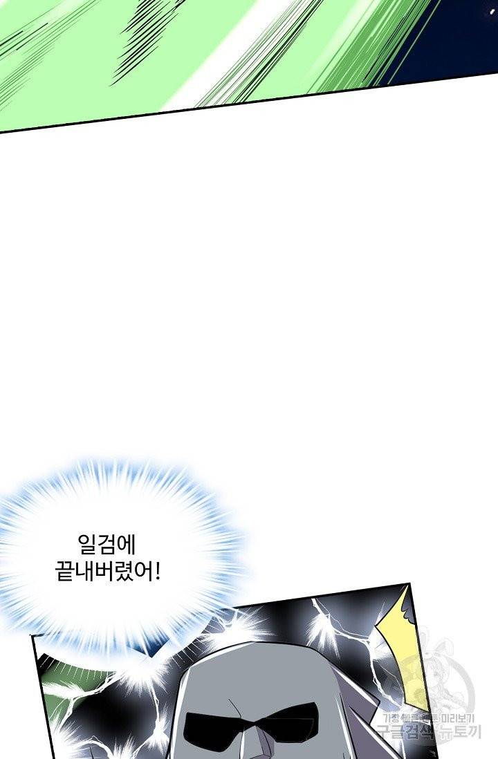 사기당해서 신선이 되었습니다 83화 7