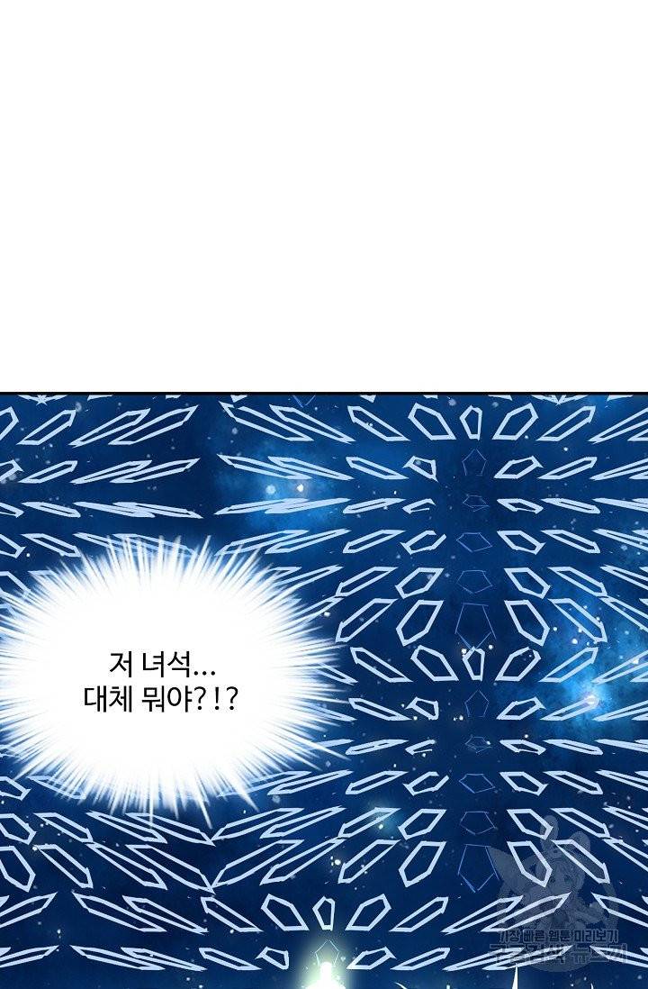 사기당해서 신선이 되었습니다 83화 15