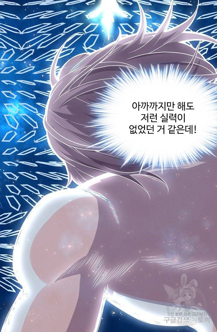 사기당해서 신선이 되었습니다 83화 16